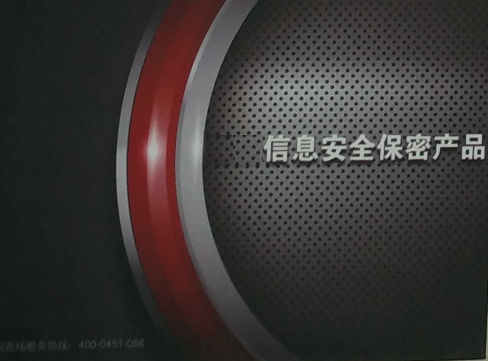 终端安全登录与文件保护系统